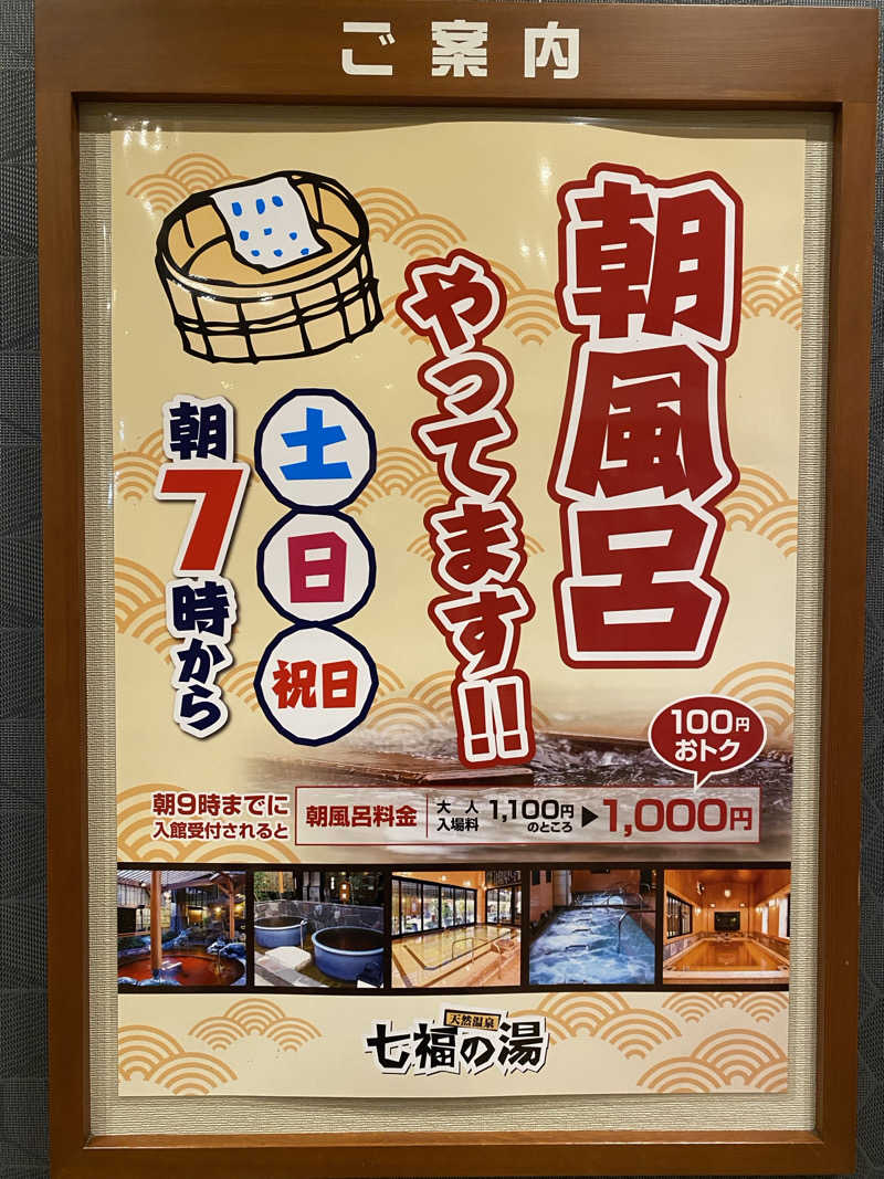 ♨️さんの七福の湯 戸田店のサ活写真