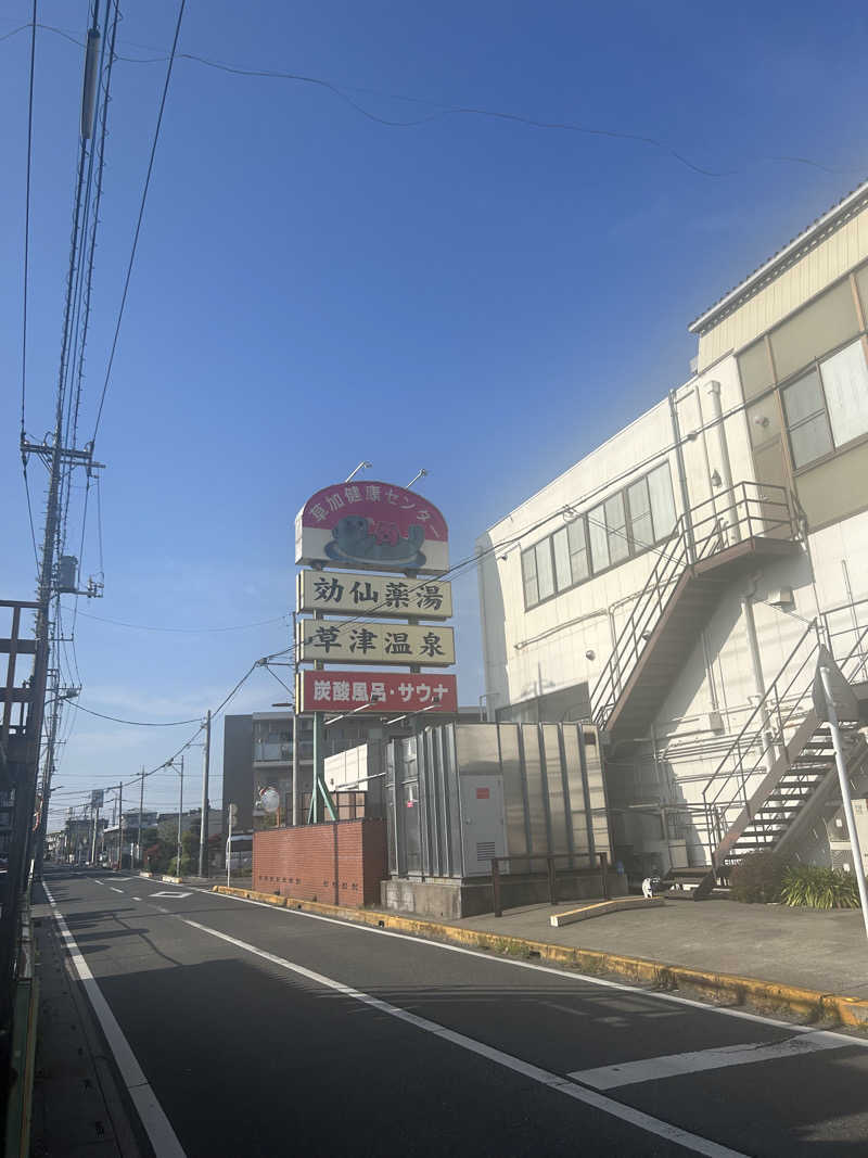 oimoさんの湯乃泉 草加健康センターのサ活写真
