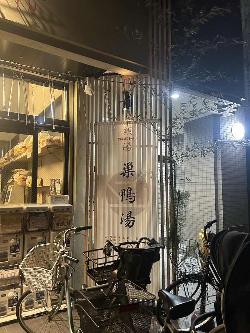 imoe🍠さんの巣鴨湯のサ活写真