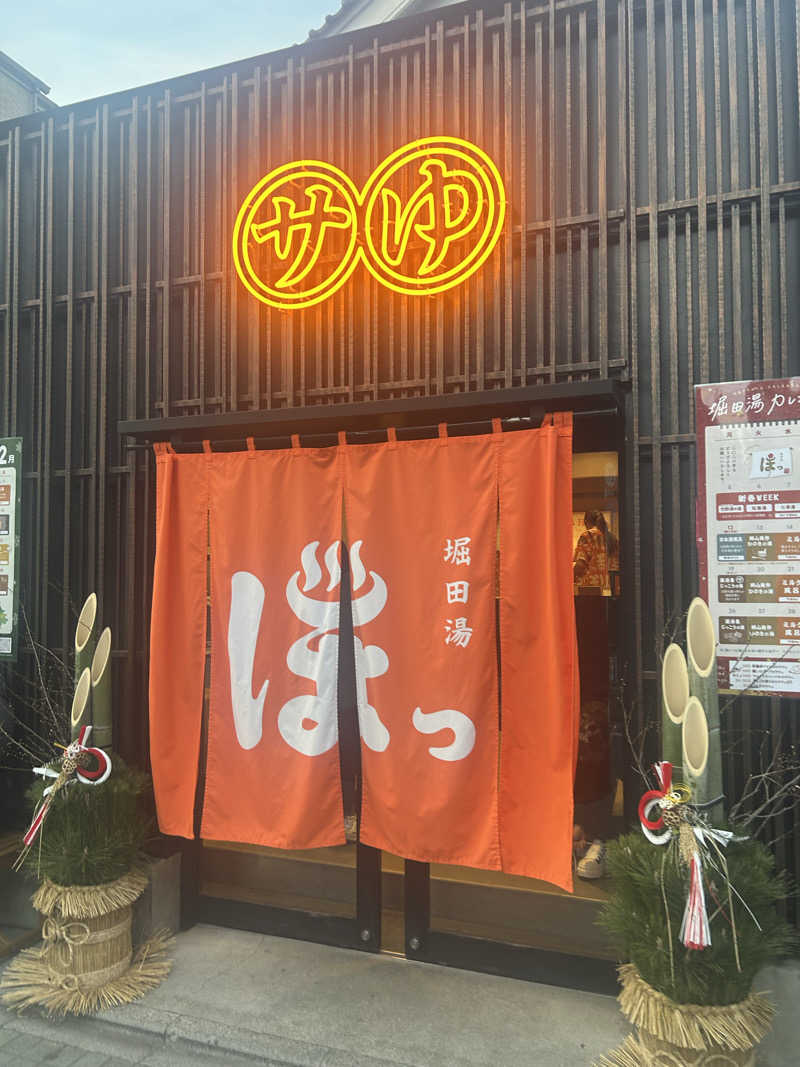 imoe🍠さんの堀田湯のサ活写真