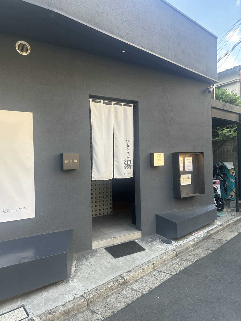 imoe🍠さんの改良湯のサ活写真