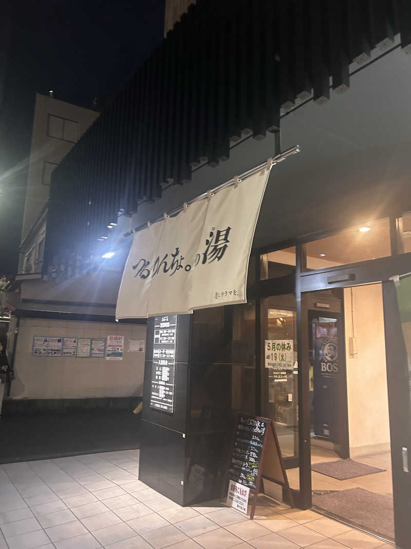 imoe🍠さんのひだまりの泉 萩の湯のサ活写真