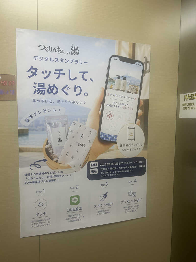 imoe🍠さんのひだまりの泉 萩の湯のサ活写真