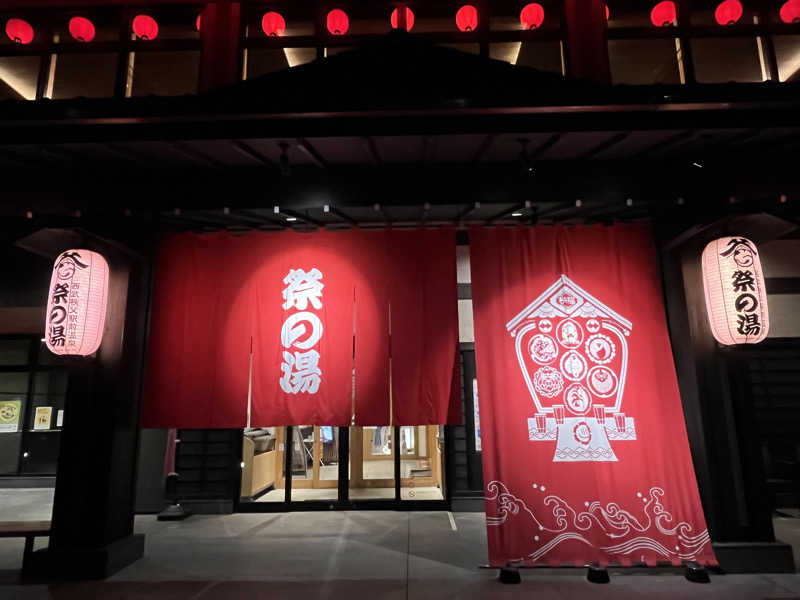 あしゃさんの西武秩父駅前温泉 祭の湯のサ活写真