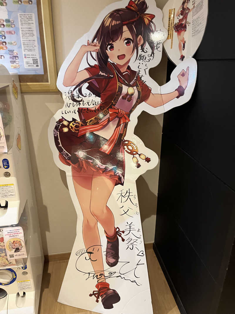 あしゃさんの西武秩父駅前温泉 祭の湯のサ活写真