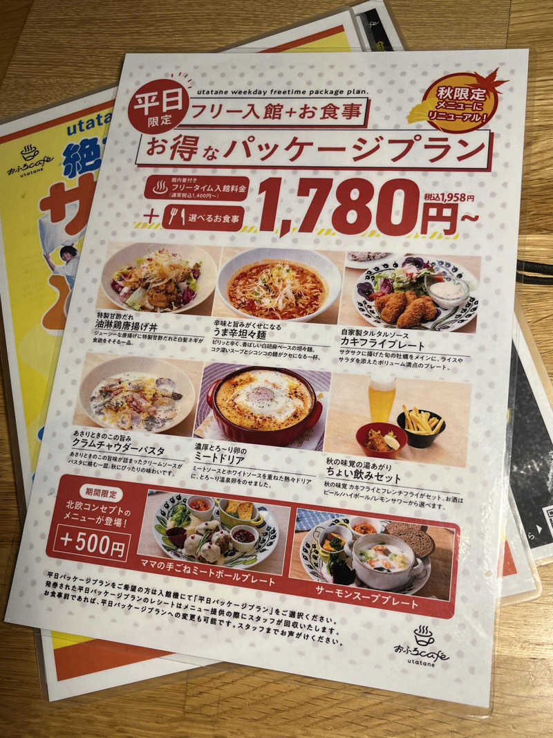 あしゃさんのおふろcafé utataneのサ活写真