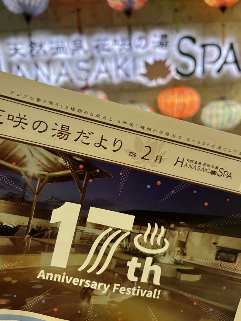 あしゃさんの花咲の湯(HANASAKI SPA)のサ活写真