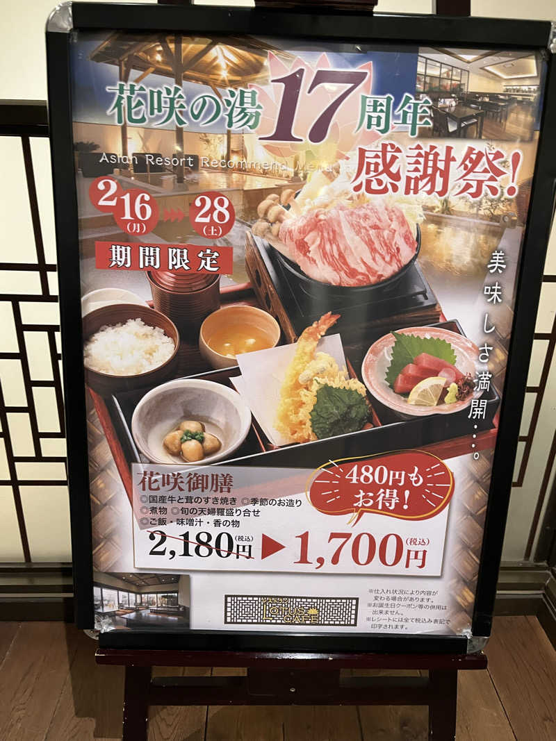 あしゃさんの花咲の湯(HANASAKI SPA)のサ活写真