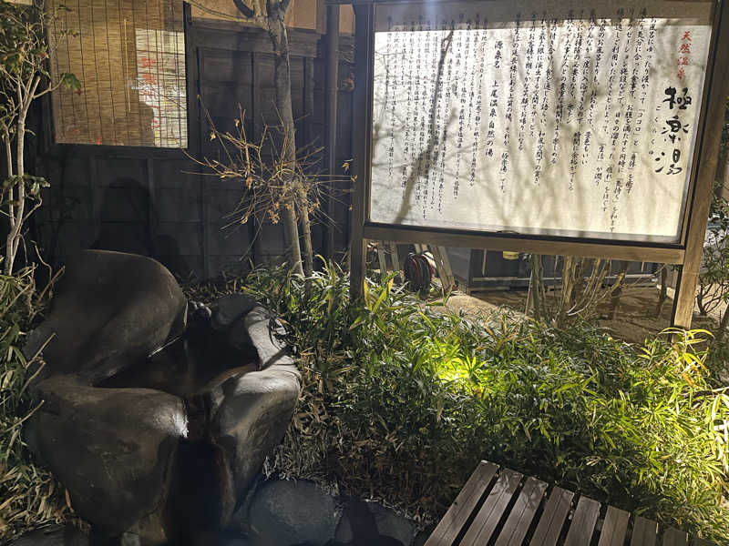 あしゃさんの極楽湯 上尾店のサ活写真