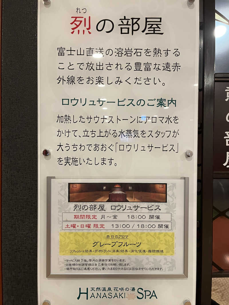 あしゃさんの花咲の湯(HANASAKI SPA)のサ活写真