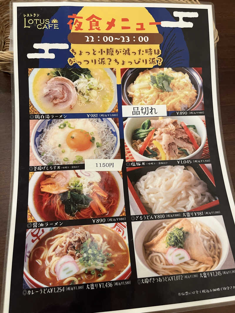 あしゃさんの花咲の湯(HANASAKI SPA)のサ活写真