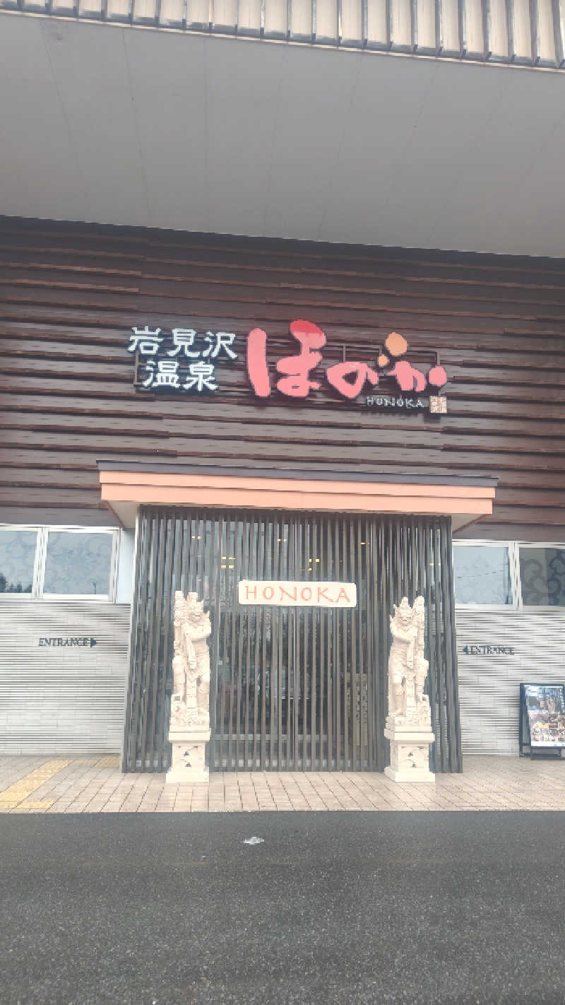 アーサさんの岩見沢温泉ほのかのサ活写真