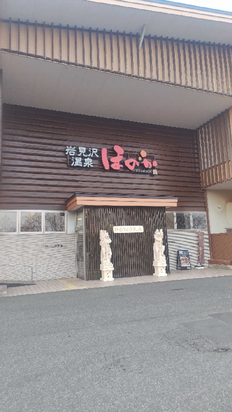 アーサさんの岩見沢温泉ほのかのサ活写真