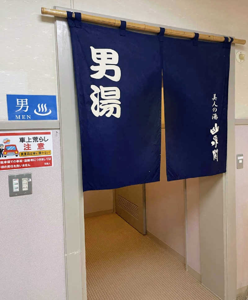 アーサさんの幽泉閣のサ活写真