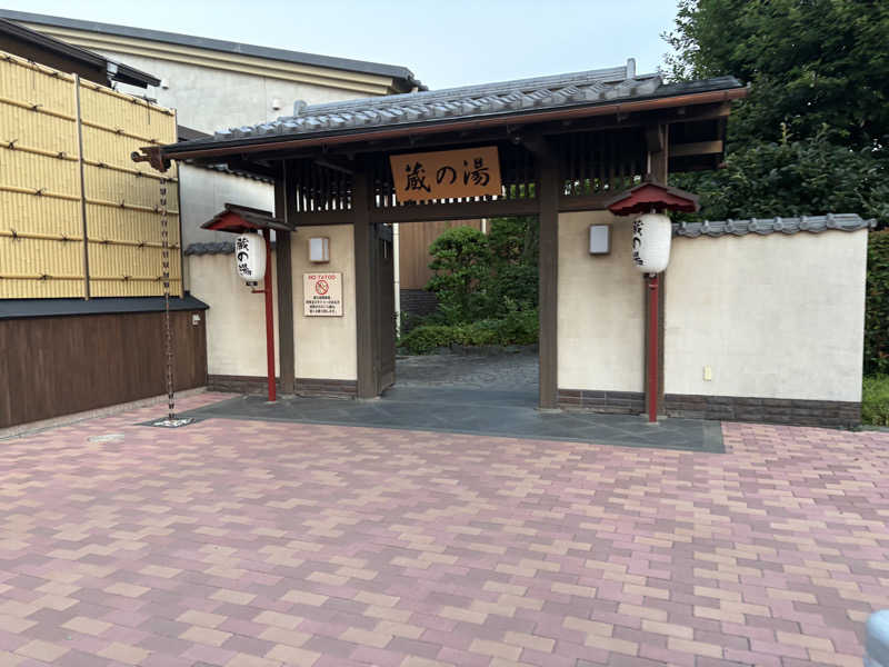 Ñさんの野天風呂 蔵の湯 東松山店のサ活写真