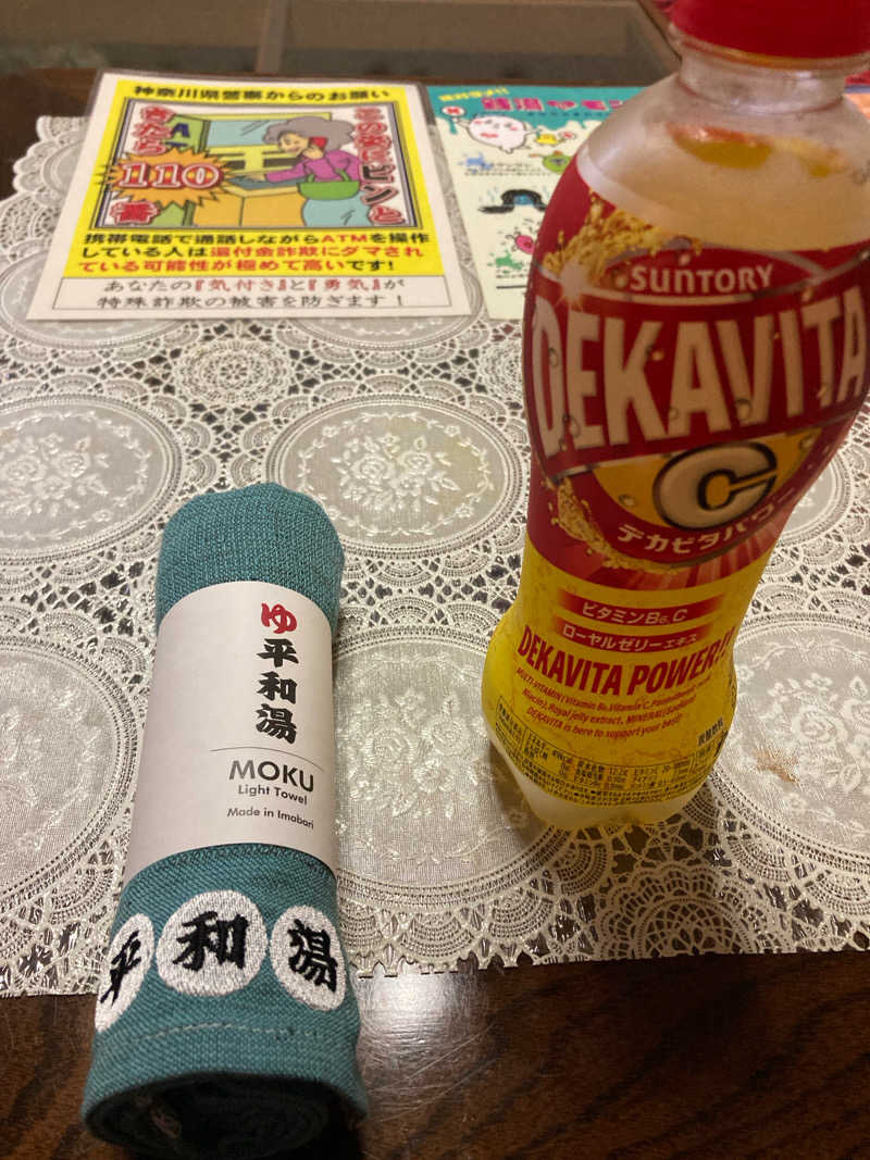 たかはしさんの平和湯のサ活写真