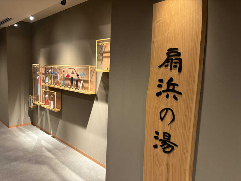 すしーさんの天然温泉 扇浜の湯 ドーミーイン川崎のサ活写真