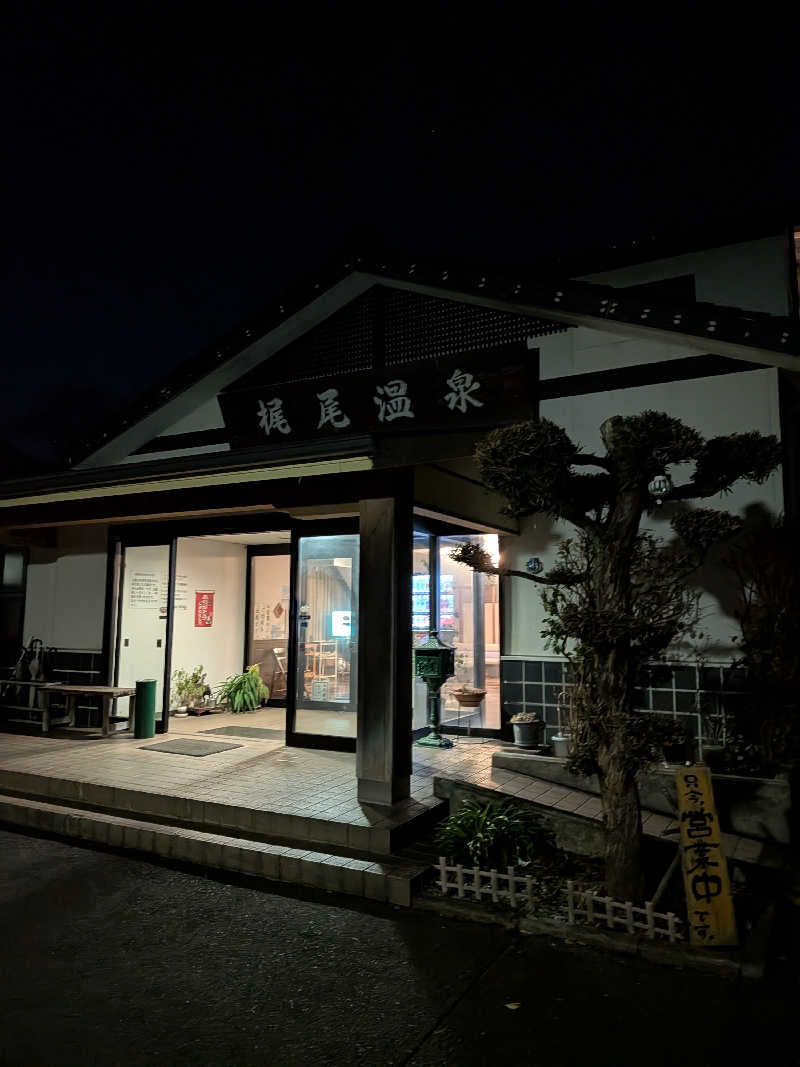 のすけさんの梶尾温泉のサ活写真