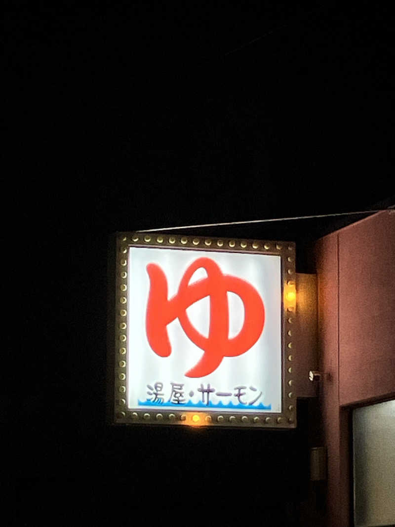 手桶さんの湯屋サーモンのサ活写真