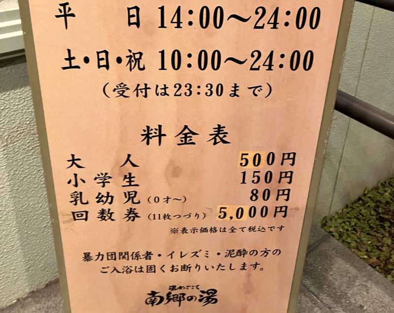 手桶さんの湯めごこち南郷の湯のサ活写真