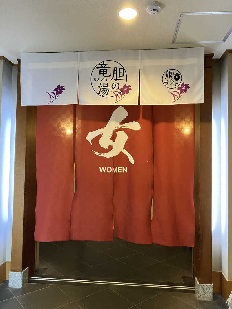 手桶さんの登別温泉 登別グランドホテルのサ活写真