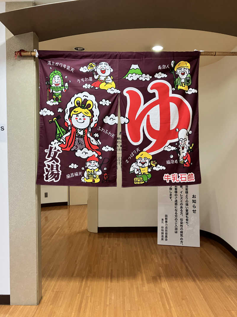 手桶さんの谷地頭温泉のサ活写真
