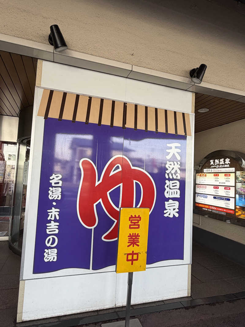 ゆまだおさんのヨコヤマ・ユーランド鶴見のサ活写真