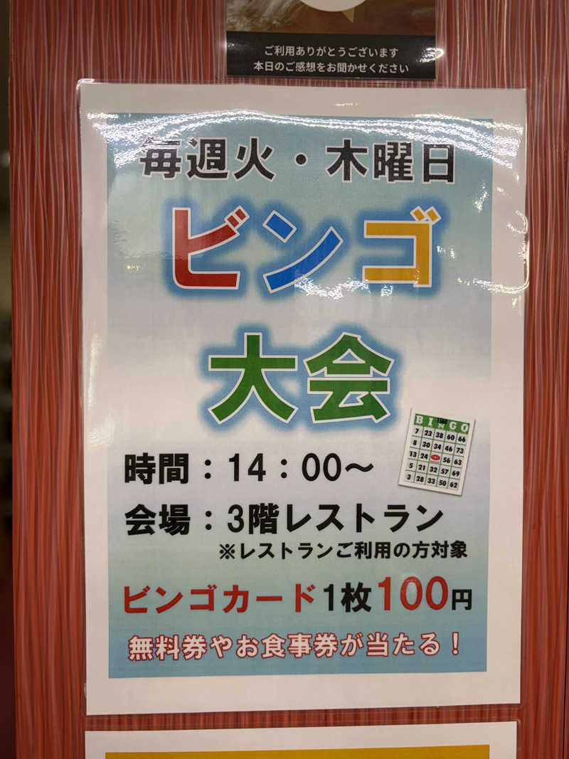 ゆまだおさんのヨコヤマ・ユーランド鶴見のサ活写真