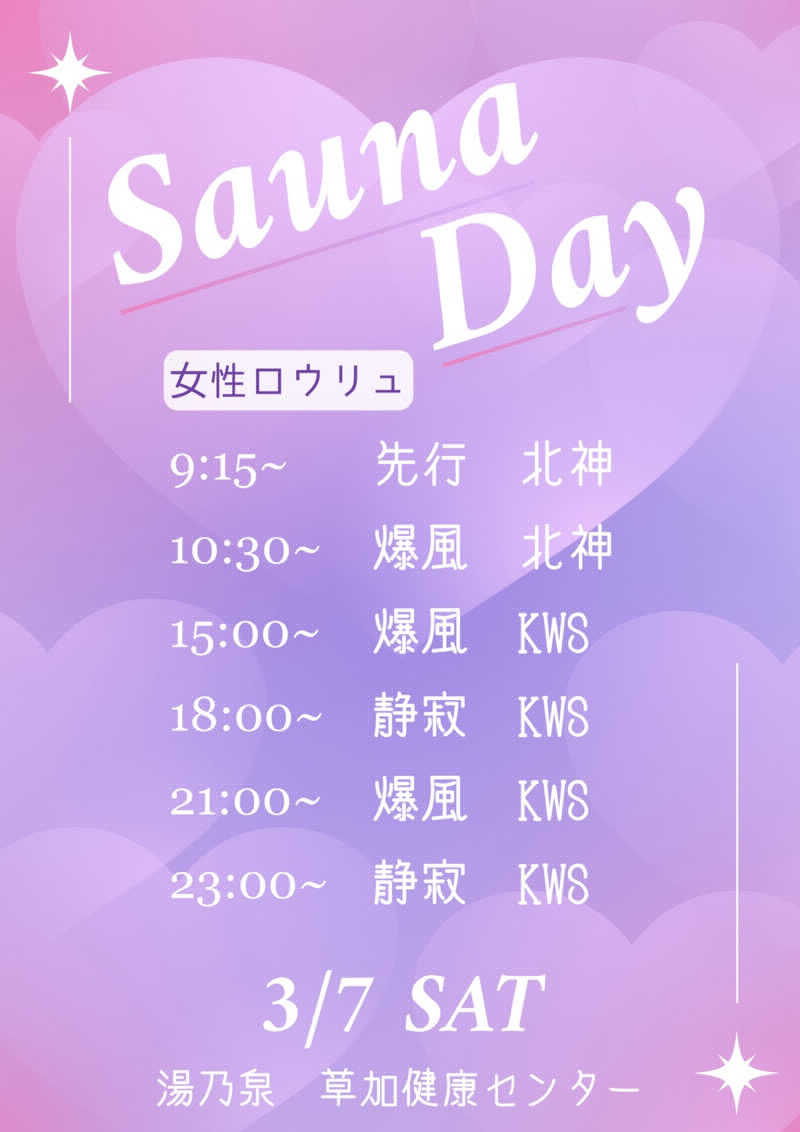 ゆまだおさんの湯乃泉 草加健康センターのサ活写真