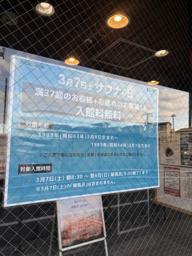 ゆまだおさんの湯乃泉 草加健康センターのサ活写真