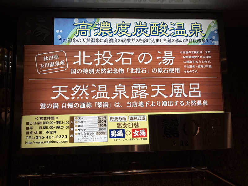 ゆまだおさんの鷲の湯のサ活写真