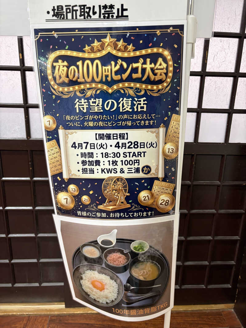 ゆまだおさんの湯乃泉 草加健康センターのサ活写真