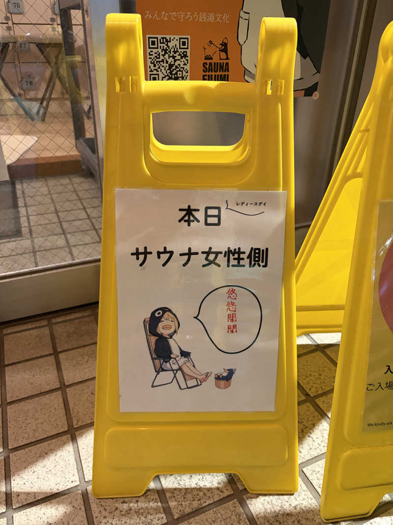 ゆまだおさんの富士見湯のサ活写真