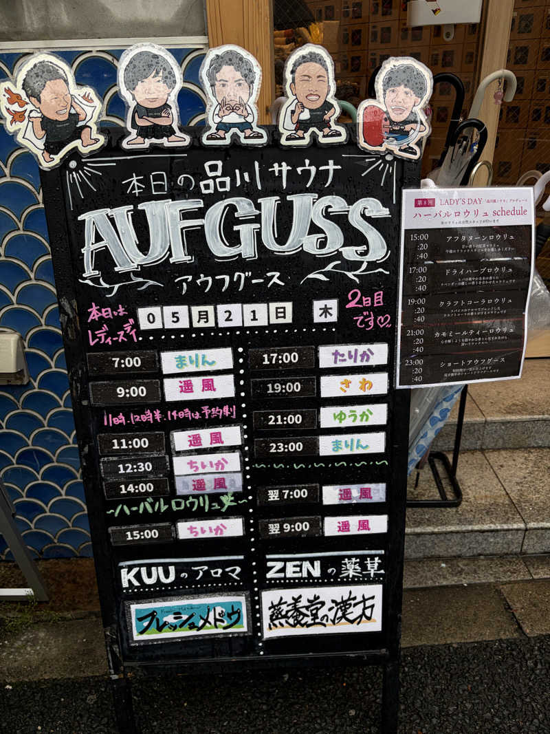 ゆまだおさんの泊まれるサウナ屋さん 品川サウナのサ活写真