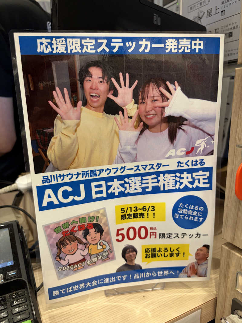 ゆまだおさんの泊まれるサウナ屋さん 品川サウナのサ活写真