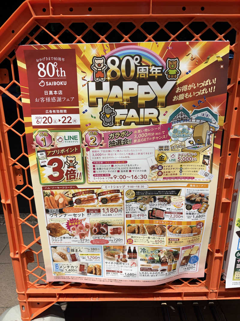 ゆまだおさんの天然温泉 花鳥風月のサ活写真