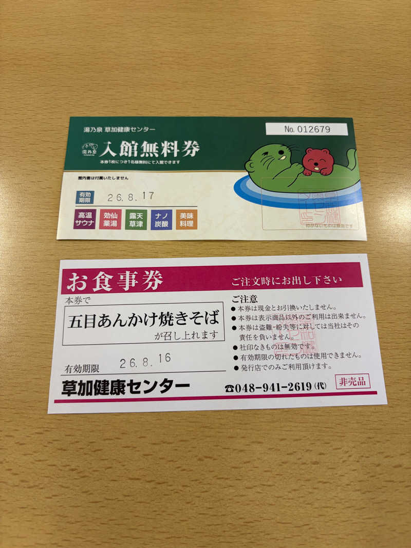 ゆまだおさんの湯乃泉 草加健康センターのサ活写真