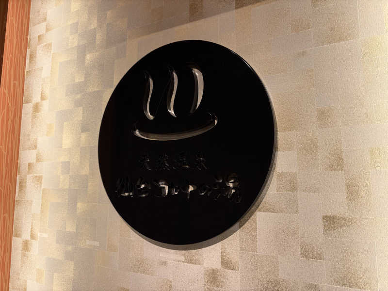 shunさんの天然温泉 仙台コロナの湯のサ活写真