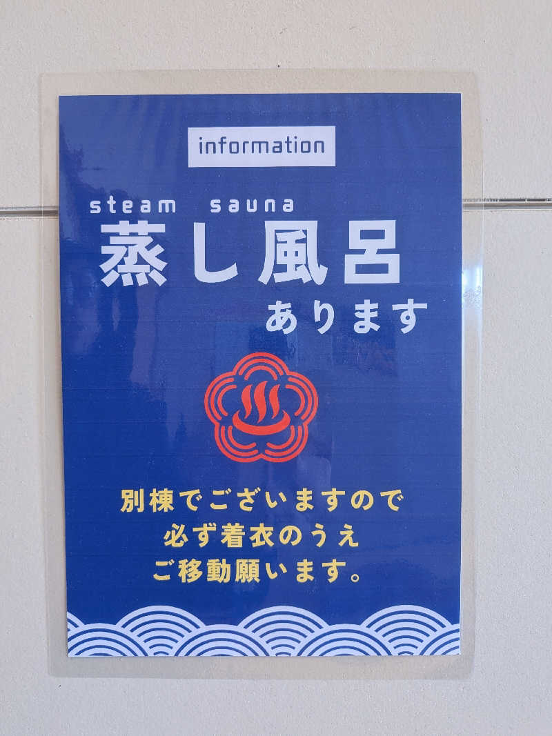 きのPさんの白鳥温泉上湯のサ活写真