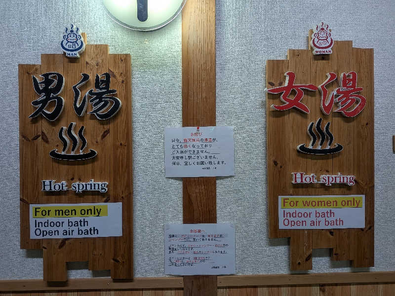 きのPさんの白鳥温泉上湯のサ活写真