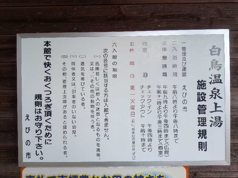 きのPさんの白鳥温泉上湯のサ活写真