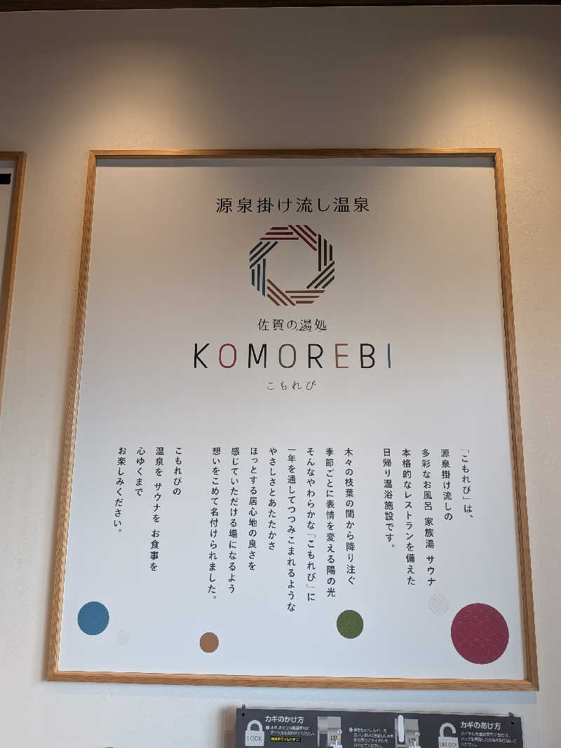 きのPさんの佐賀の湯処 KOMOREBIのサ活写真