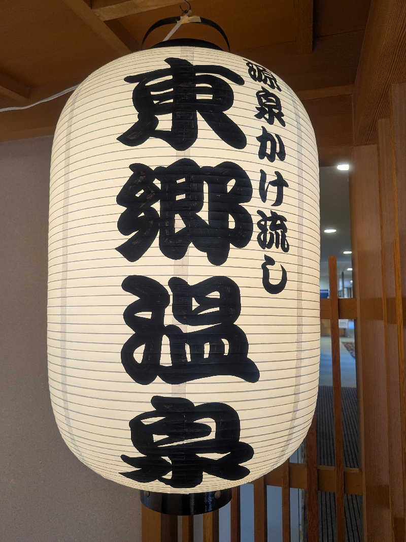きのPさんのSPA HOTEL YUTTARIKANのサ活写真