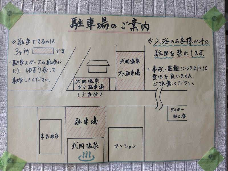 きのPさんの武岡温泉のサ活写真