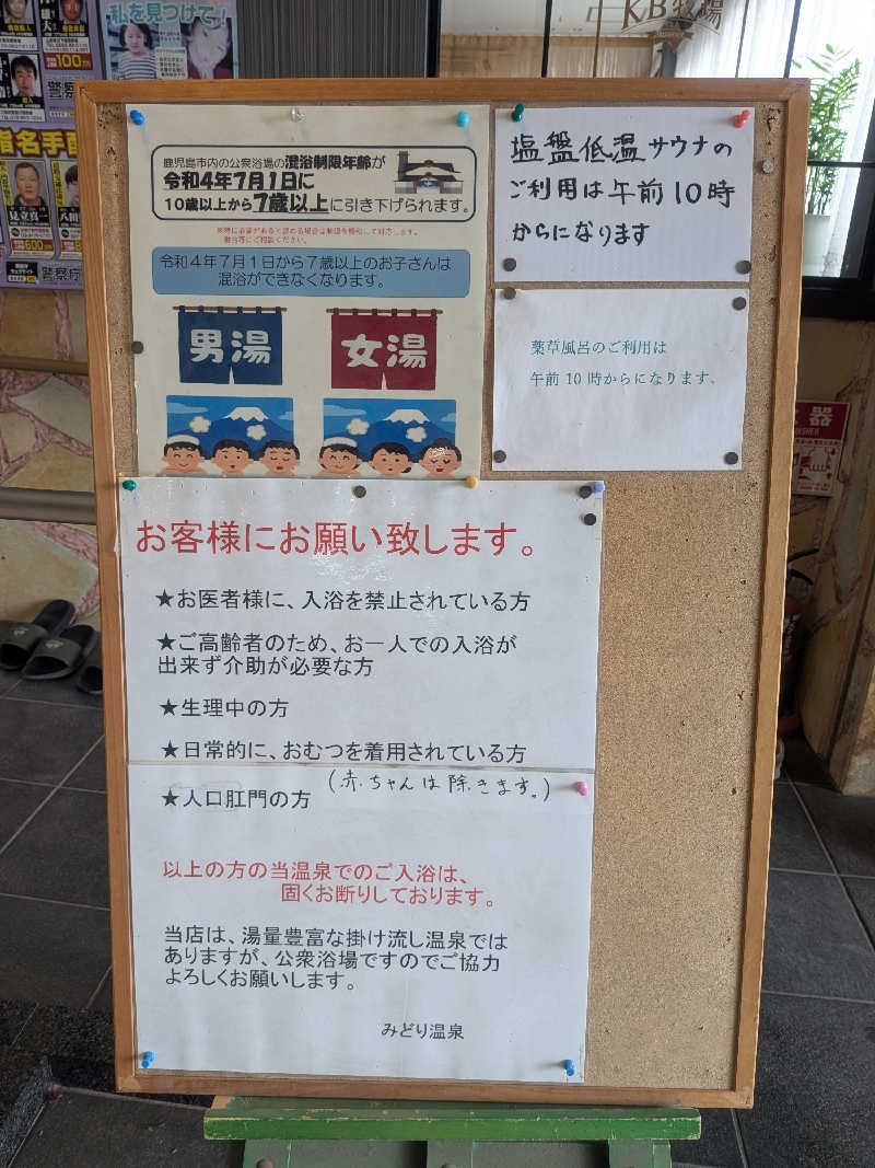 きのPさんのみどり温泉のサ活写真