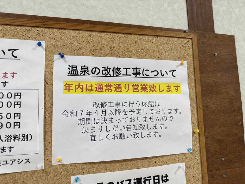 秋田営業マンさんの雄和ふるさと温泉ユアシスのサ活写真