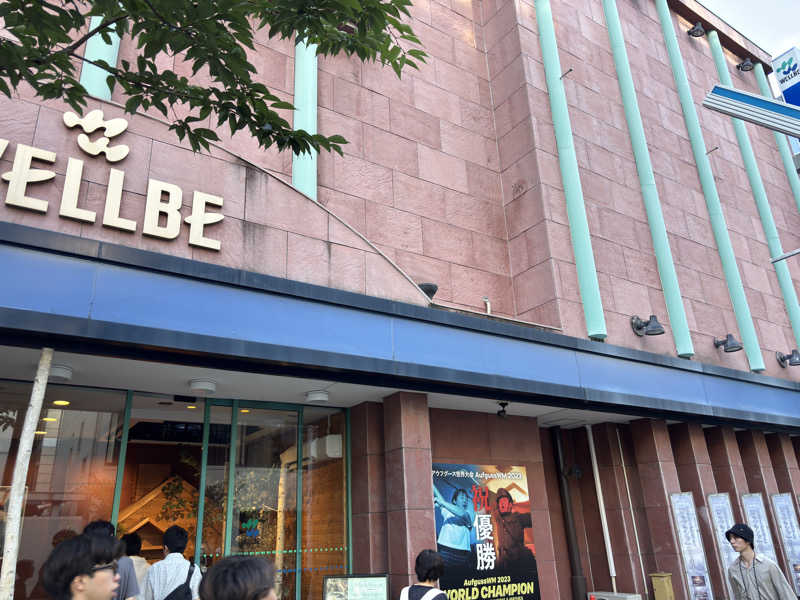 サ童さんのウェルビー栄のサ活写真