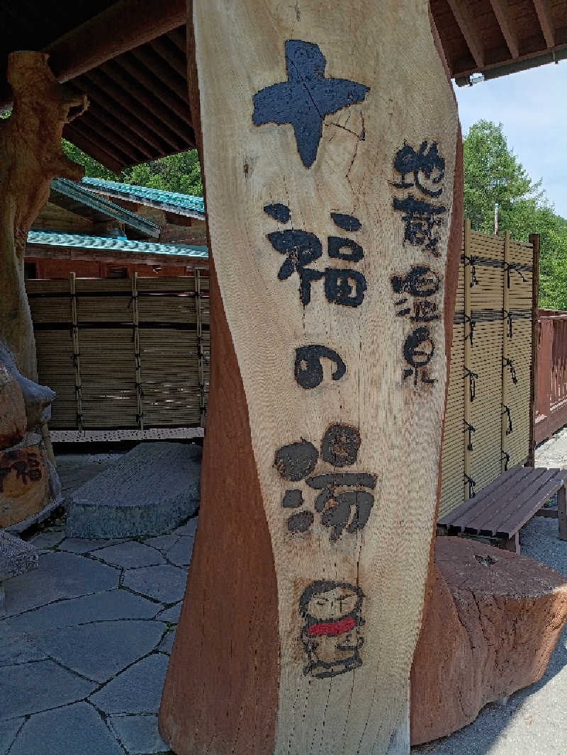 Bridgethreeさんの地蔵温泉 十福の湯のサ活写真