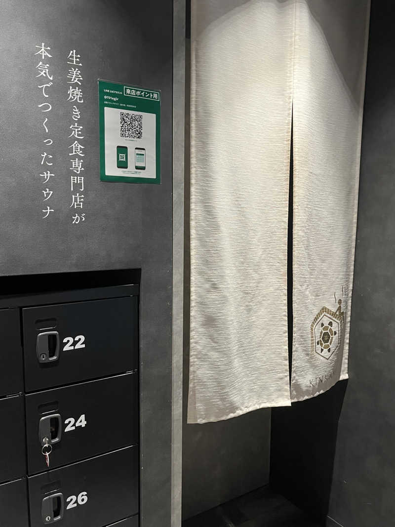 ぽんちゅさんの生姜サウナ「金の亀」のサ活写真