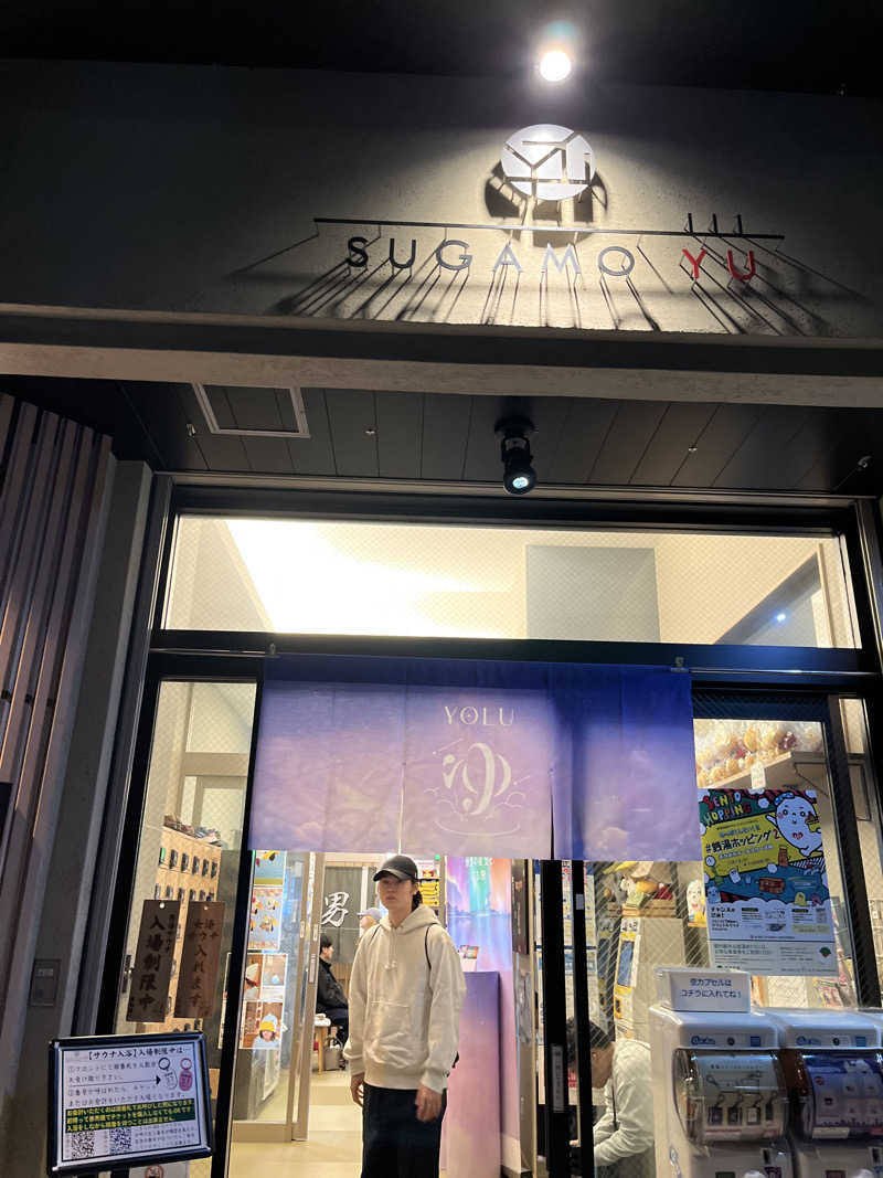 ぽんちゅさんの巣鴨湯のサ活写真